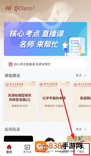 QClass app