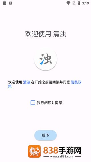 清浊高级版2026
