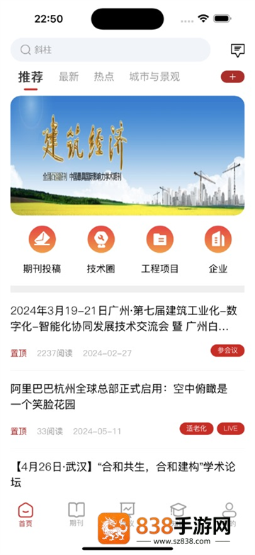 建科界app