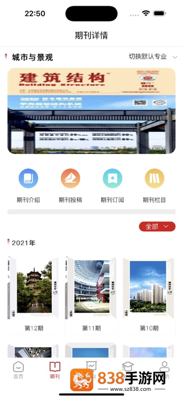 建科界app