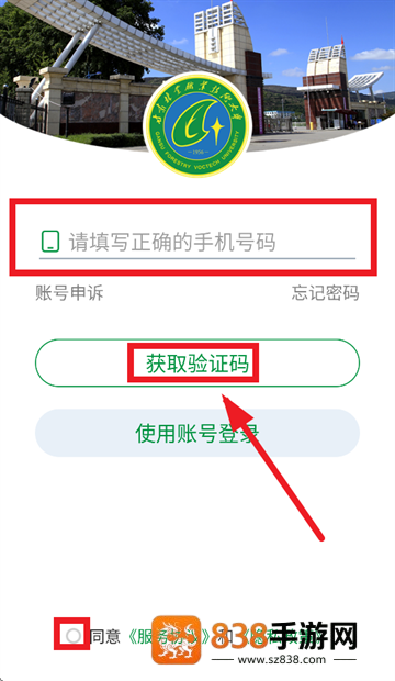 甘肃林业职业技术学院app