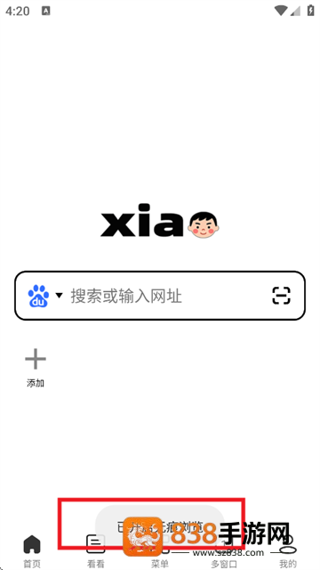 小明浏览器官方版