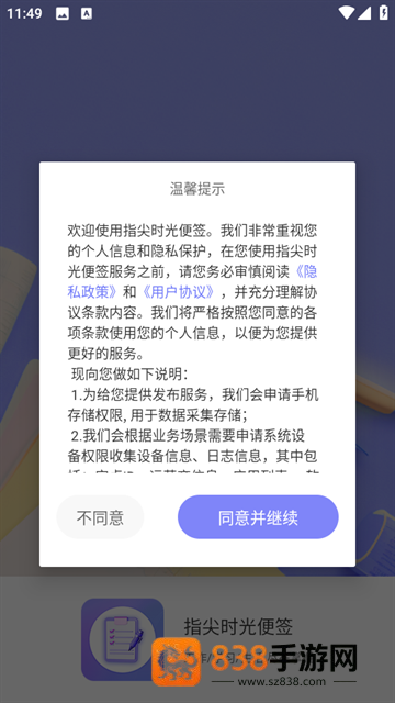 指尖时光便签最新版