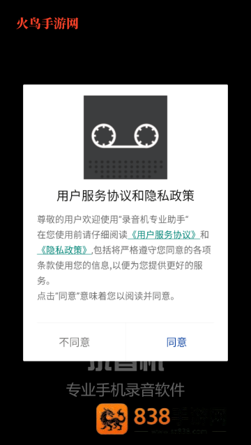 录音机专业助手app
