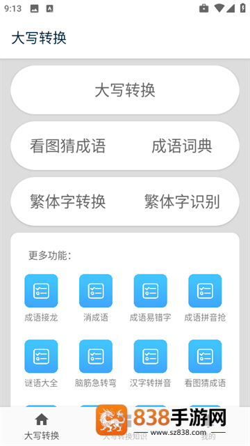 大写转换工具app