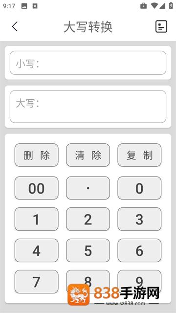 大写转换工具app