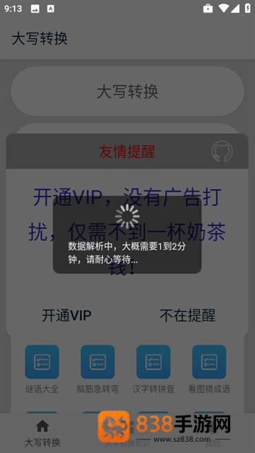 大写转换工具app
