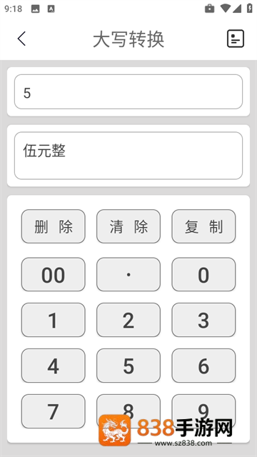 大写转换工具app