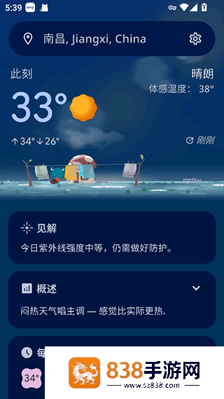 weathermaster天气