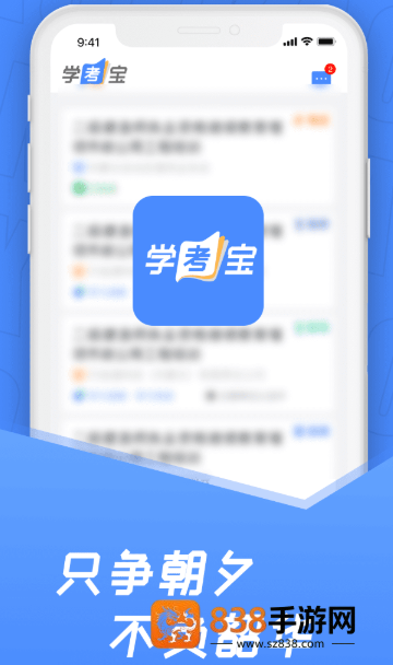 学考宝下载安装