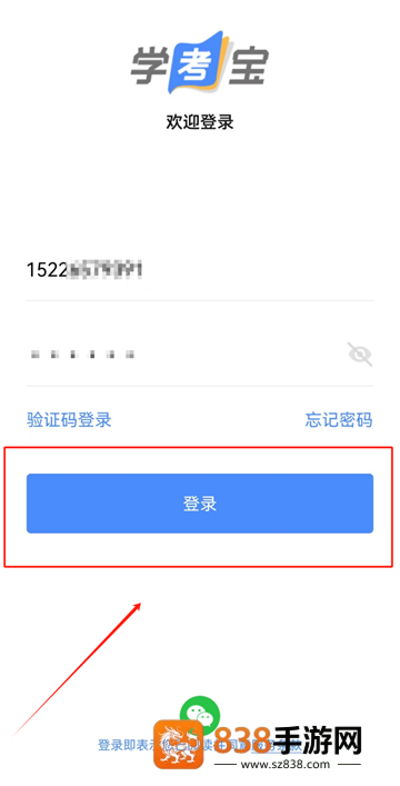 学考宝下载安装