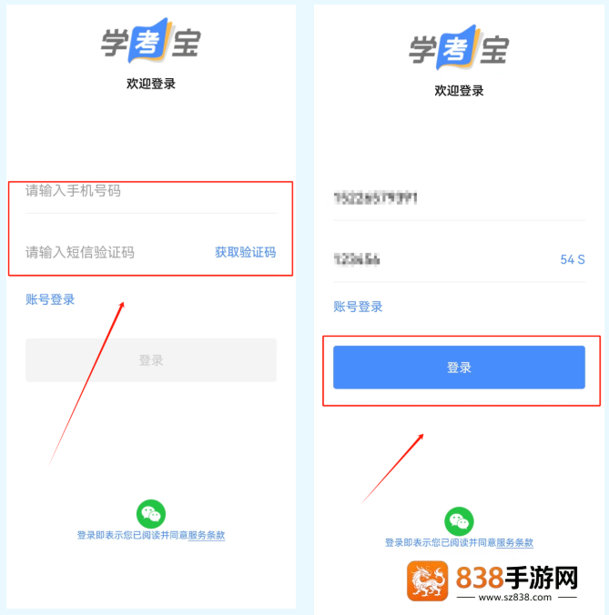 学考宝下载安装
