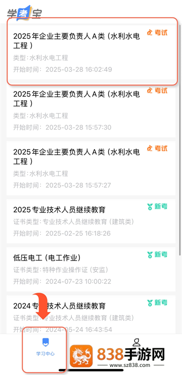 学考宝下载安装