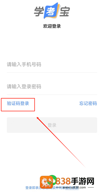 学考宝下载安装