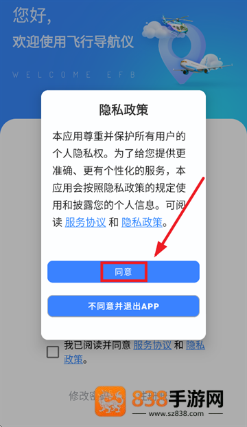 飞行导航仪APP