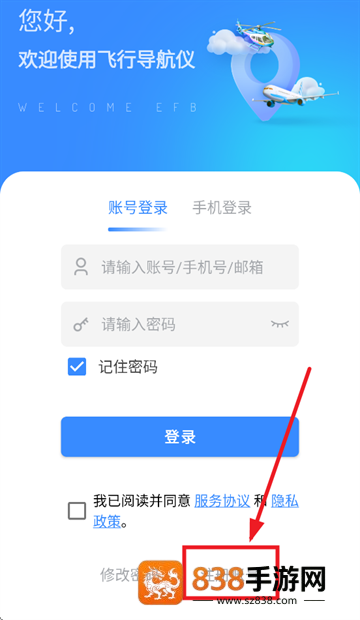 飞行导航仪APP