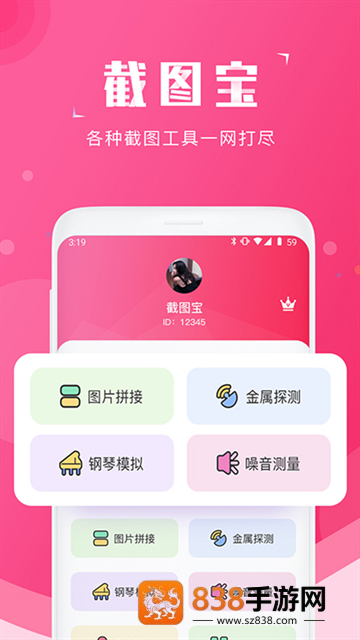 截图宝免费版