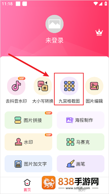 截图宝免费版