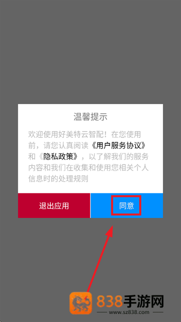好美特云智配app官方下载