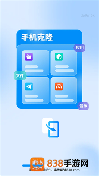 一键互传省心换机app下载