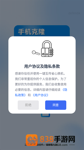 一键互传省心换机app下载