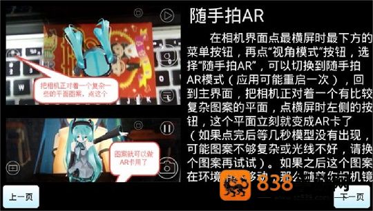 Mikumikuar手机版下载(初音扩展现实相机)