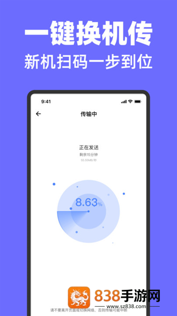 全能换机助手app
