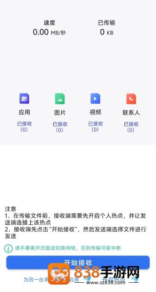 全能换机助手app