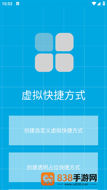 虚拟快捷方式app