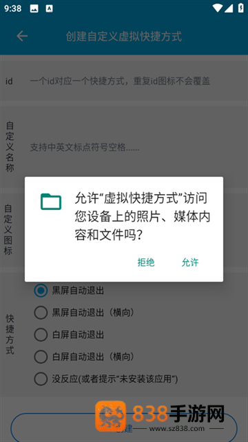 虚拟快捷方式app