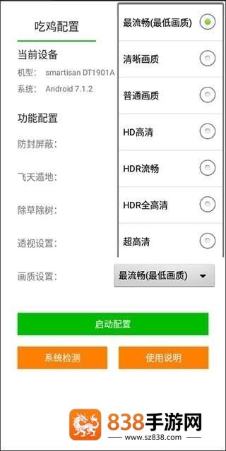 苏醒画质助手2.8版本