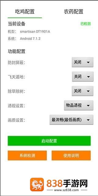 苏醒画质助手2.8版本