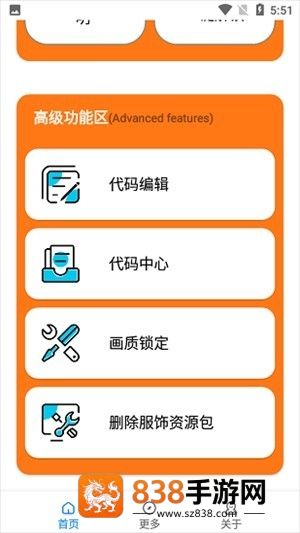 苏醒画质助手2.8版本