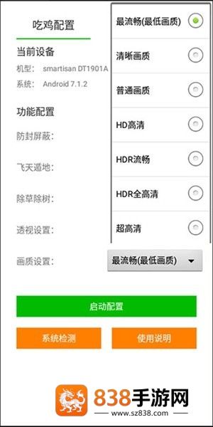 苏醒画质助手2.8版本