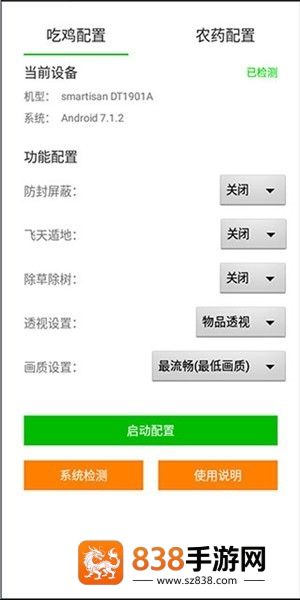 苏醒画质助手2.8版本