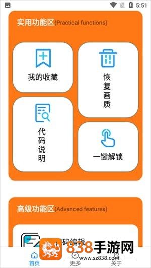 苏醒画质助手2.8版本