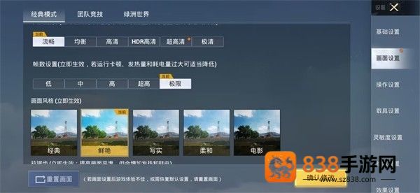 苏醒画质助手2.8版本