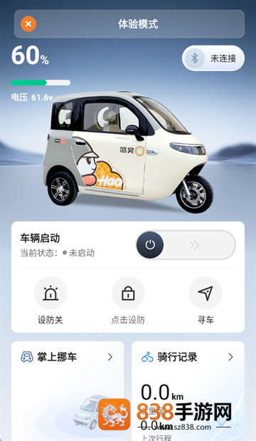 盛昊智行app