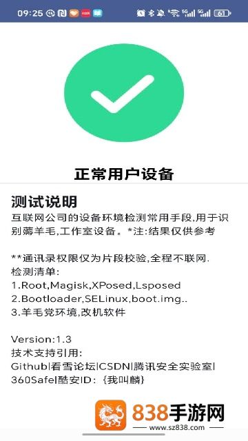 APT检测官方最新版