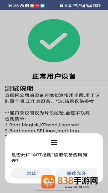 APT检测官方最新版