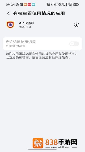 APT检测官方最新版
