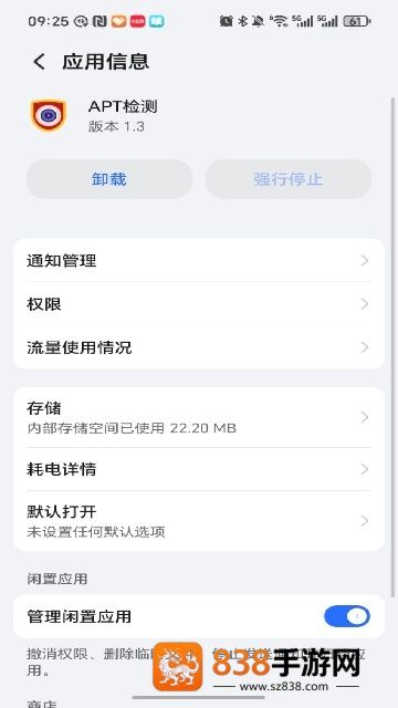 APT检测官方最新版