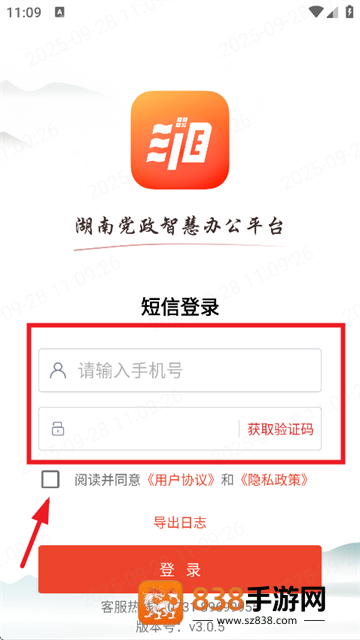湘办通手机app下载