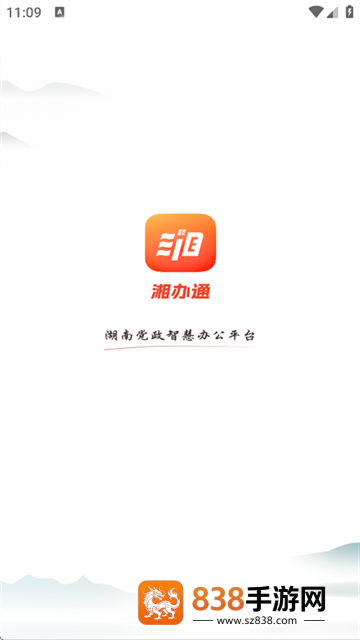 湘办通手机app下载