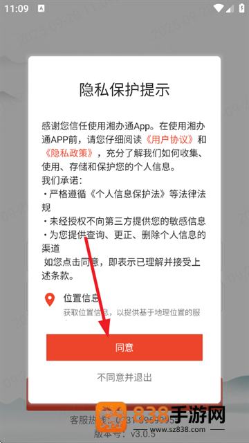 湘办通手机app下载