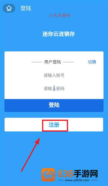 迷你云进销存手机版