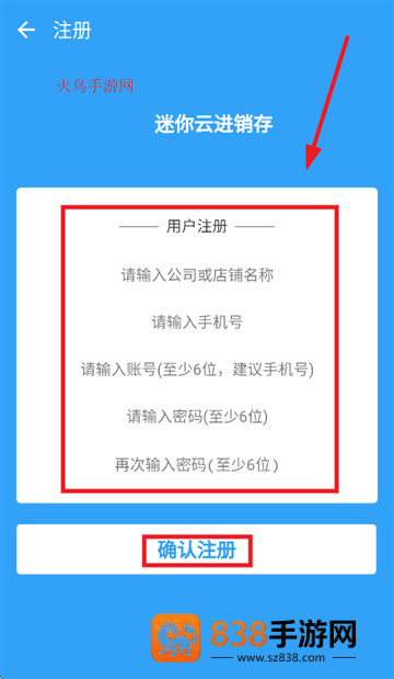 迷你云进销存手机版