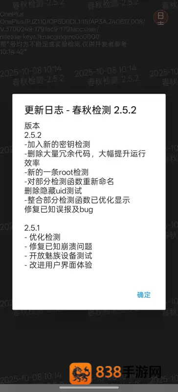 春秋检测环境软件