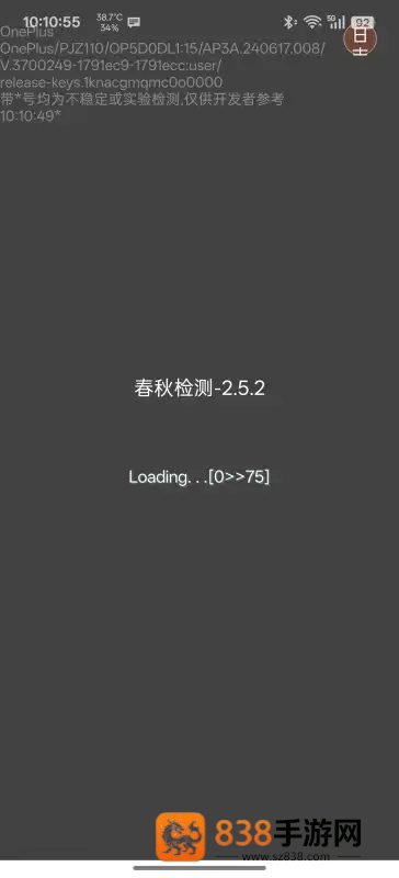 春秋检测环境软件