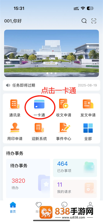 智慧合理工app